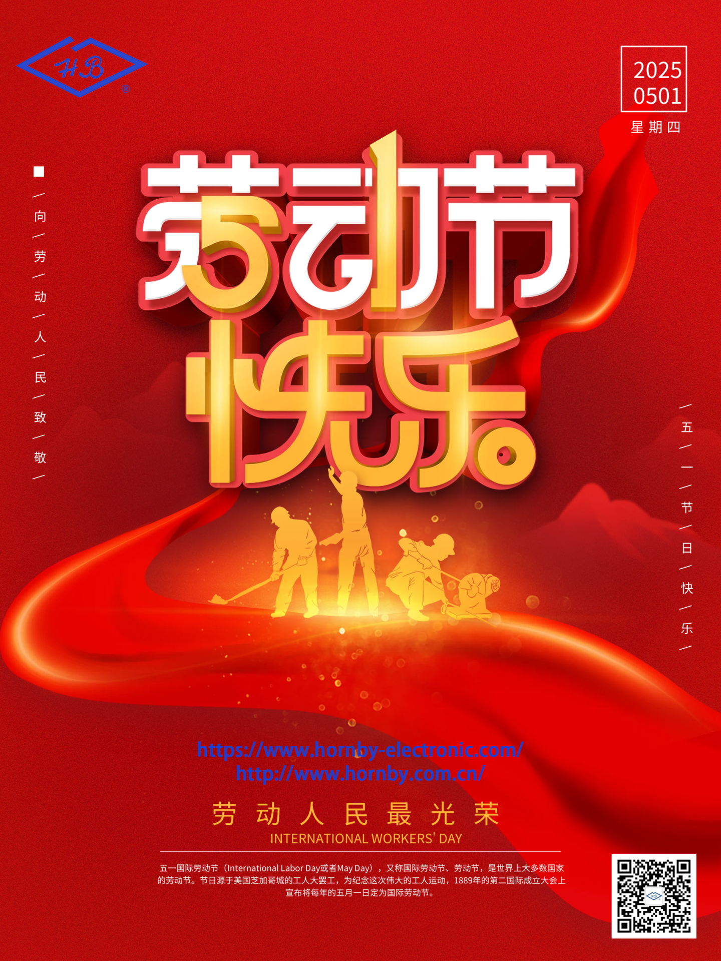 勞動(dòng)節(jié).png